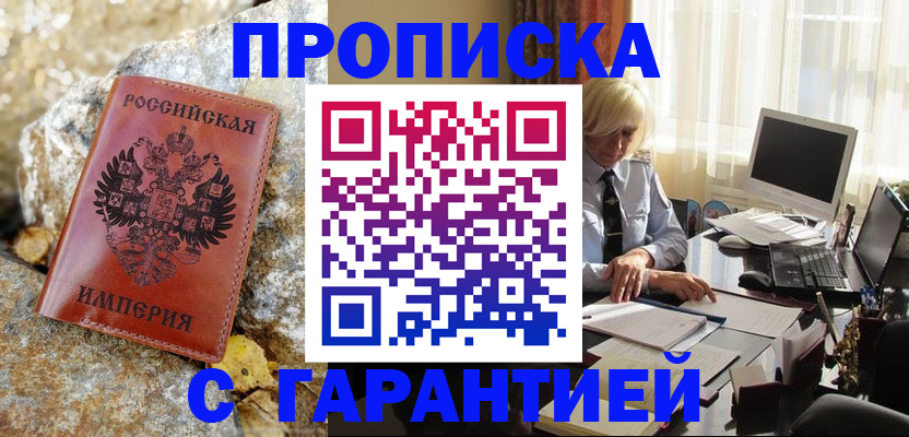 прописка штамп в Новоуральске