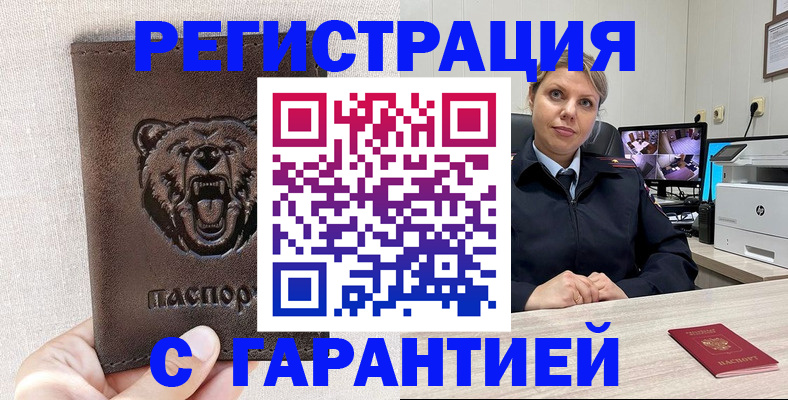 прописка законно в Новоуральске